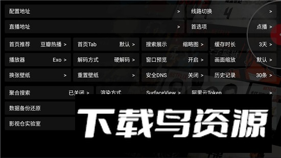 影视仓V3低版本适配版截图4