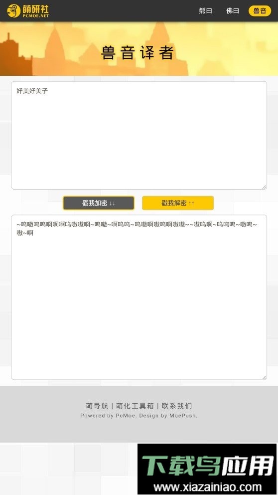 熊曰翻译器app最新版截图2
