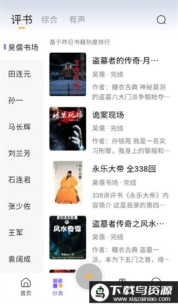 云动听书最新版截图2