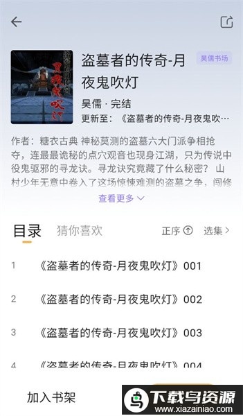 云动听书最新版截图3
