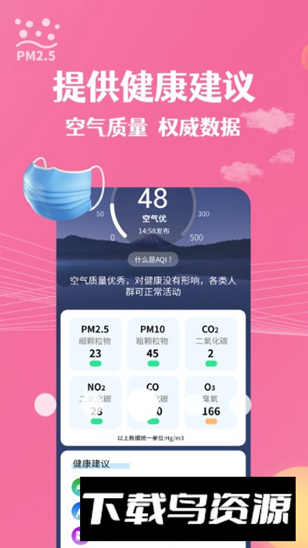 朝闻天气软件手机版最新版截图1