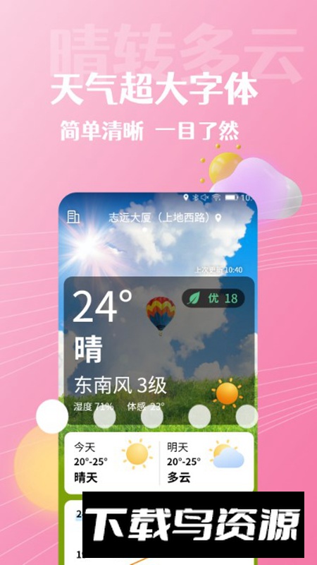 朝闻天气软件手机版最新版截图2