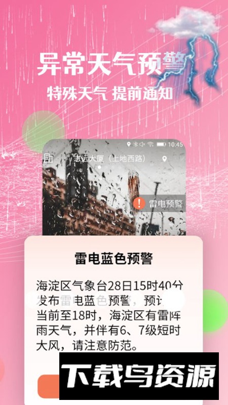 朝闻天气软件手机版最新版截图3