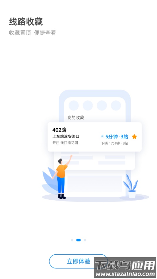 杭州公交app官方下载截图2