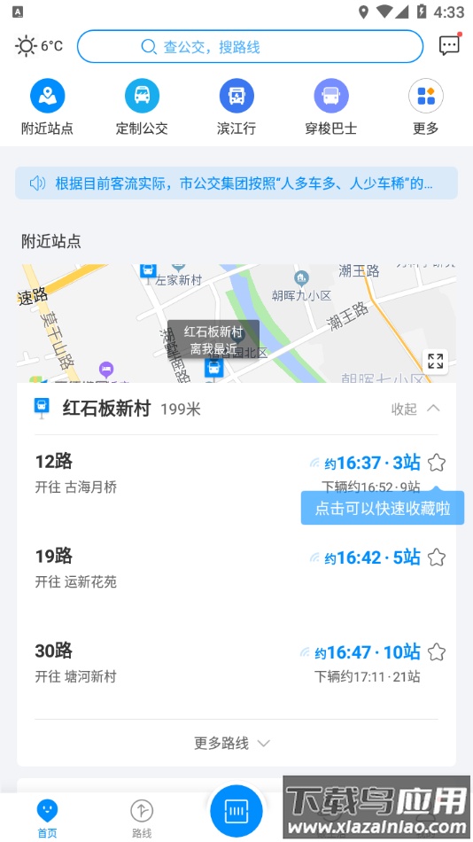 杭州公交app官方下载截图4