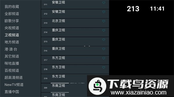 欧歌电视盒子最新版本截图2