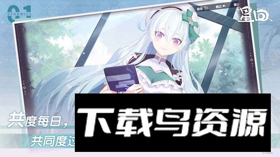 星回手游官方正版最新版截图2