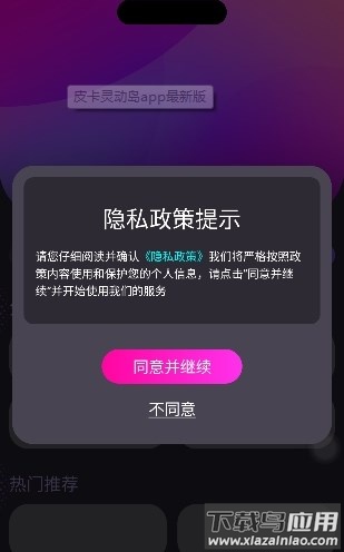 皮卡灵动岛APP最新版截图3