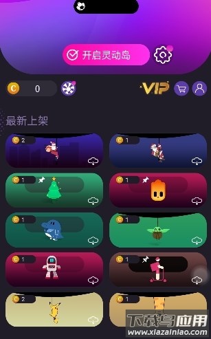 皮卡灵动岛APP最新版截图4