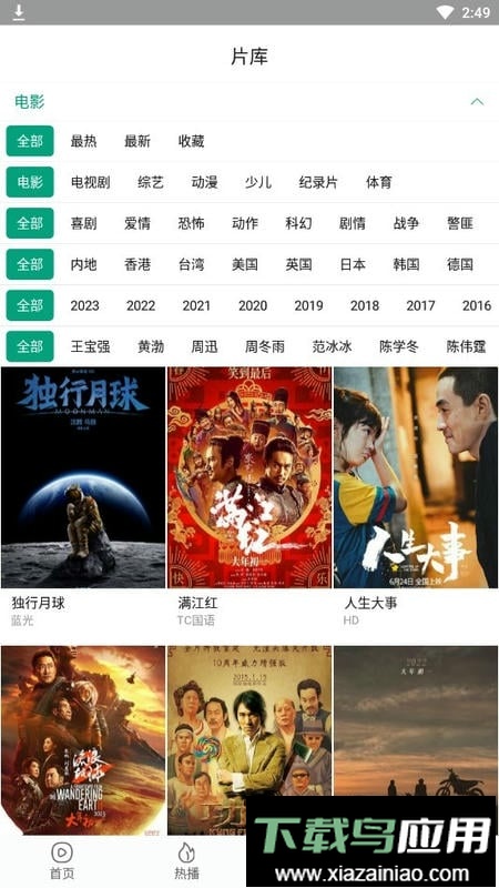 八马影院免费版最新版截图2