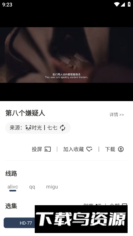 熊猫影视手机版最新版截图1