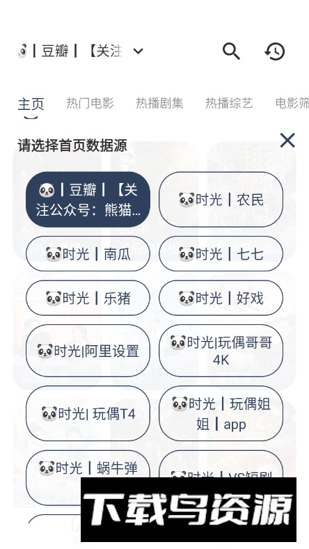 熊猫影视手机版最新版截图2