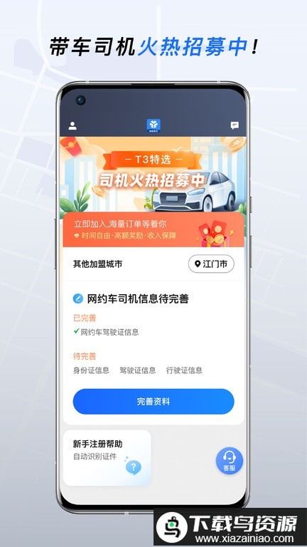 t3特选车主app官方版最新版本最新版截图1