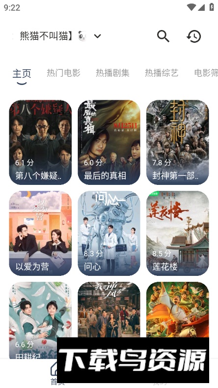 熊猫影视手机版最新版截图5