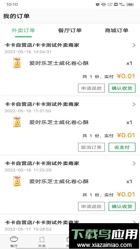 易订易购最新版最新版截图3