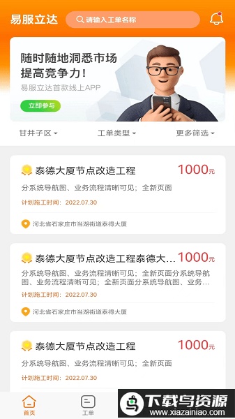 易服立达官方版截图1