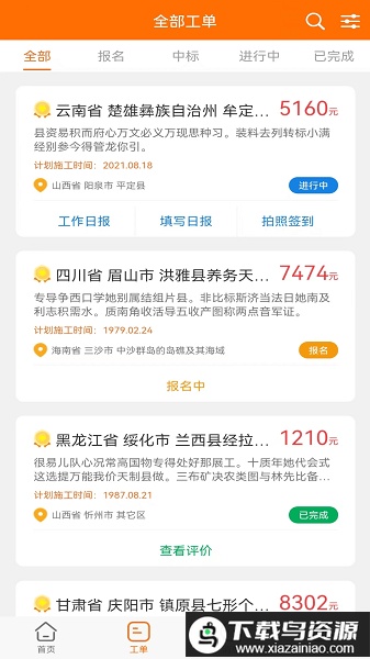 易服立达官方版截图3