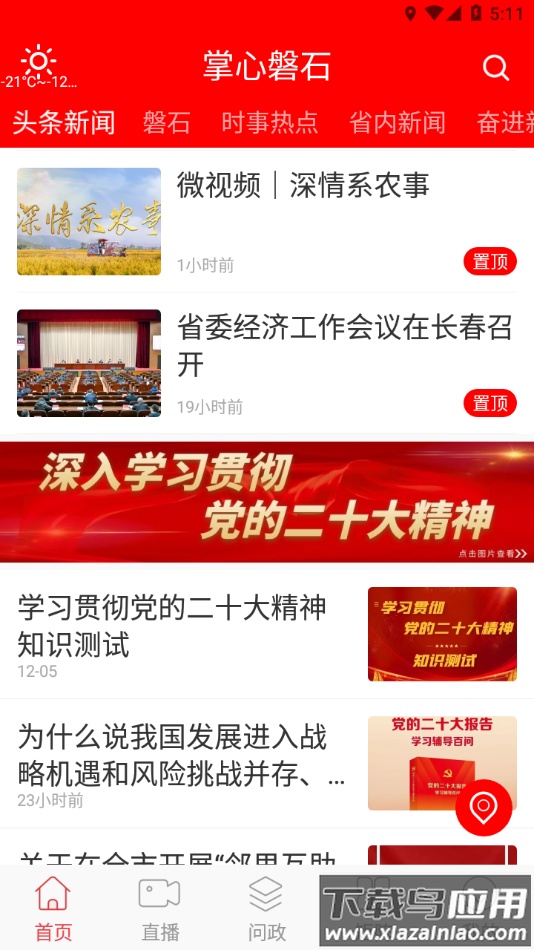 掌心磐石app下载最新版截图2