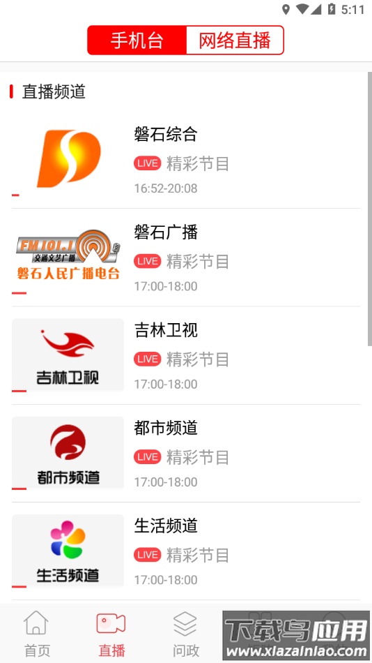 掌心磐石app下载最新版截图3