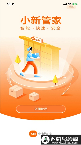 小新管家社区版安卓app最新版截图2