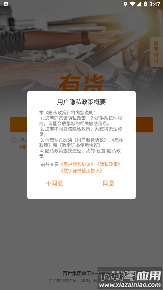 百世有货app司机版截图3
