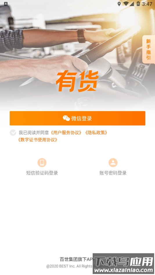 百世有货app司机版截图4