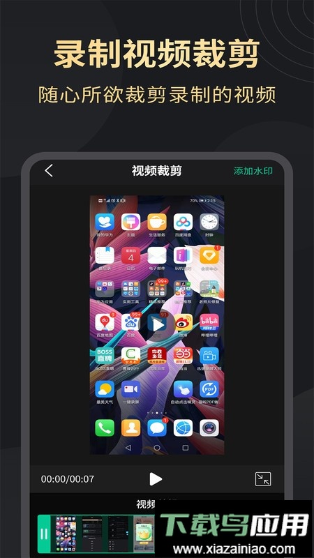 超清录屏大师官方版最新版截图3