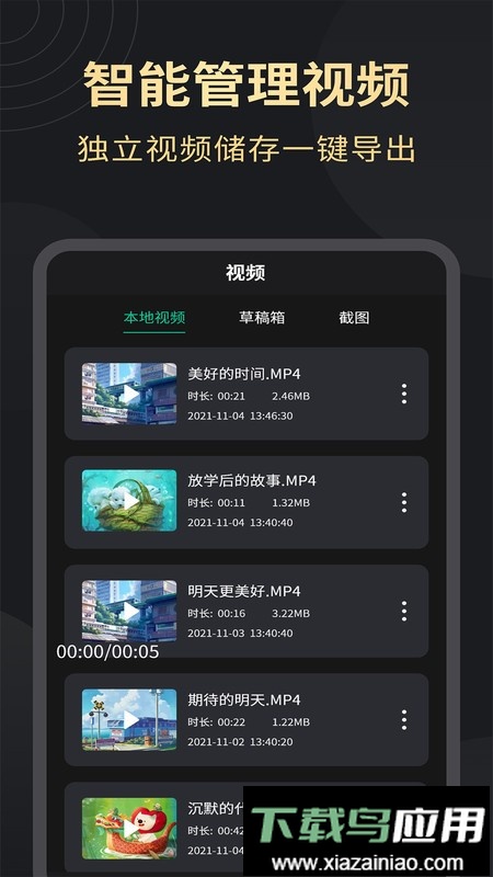 超清录屏大师官方版最新版截图4