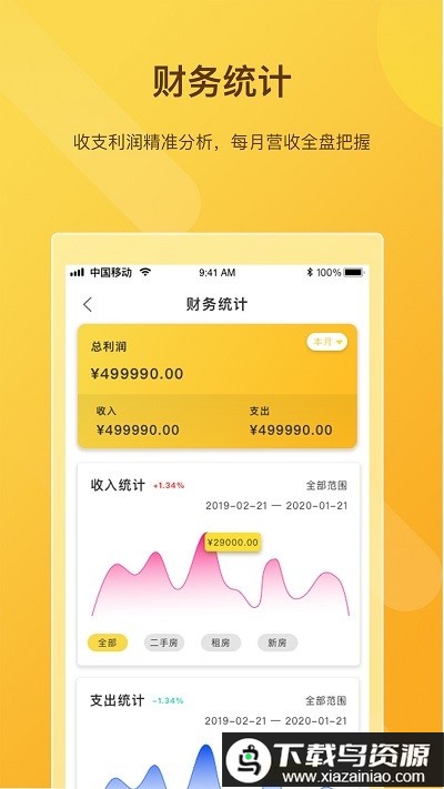 快签宝app截图3