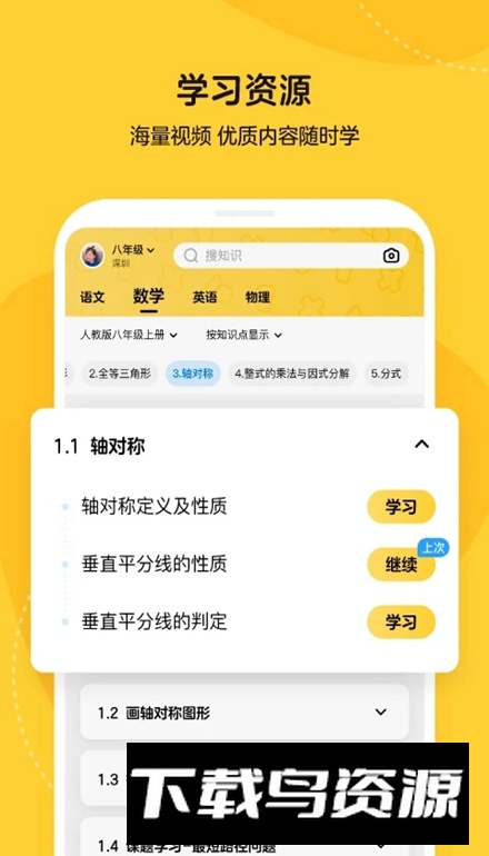 乐学小鹅app最新版最新版截图2
