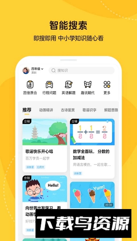 乐学小鹅app最新版最新版截图3