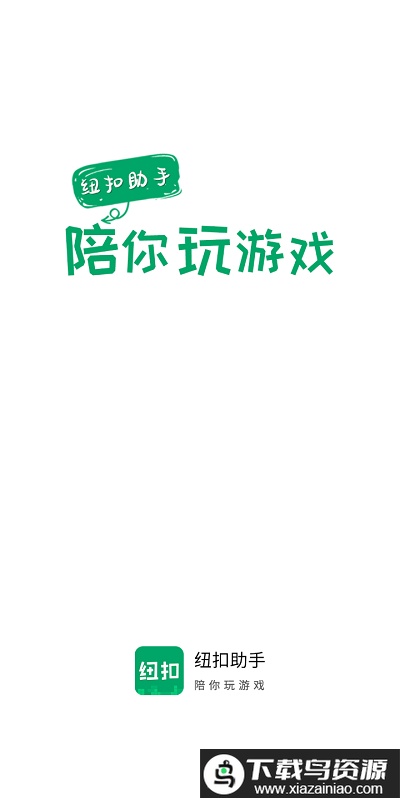 纽扣助手4.1.0.版本截图1