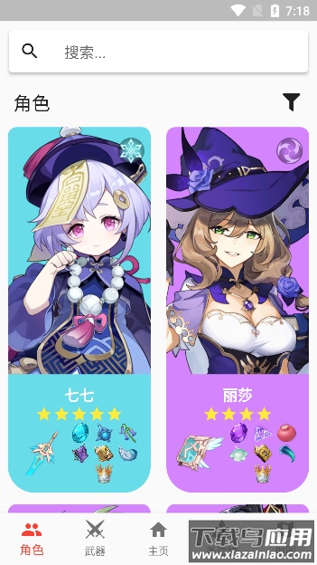 原神数据库下载官方版2023(Shiori)截图1