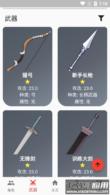 原神数据库下载官方版2023(Shiori)截图3