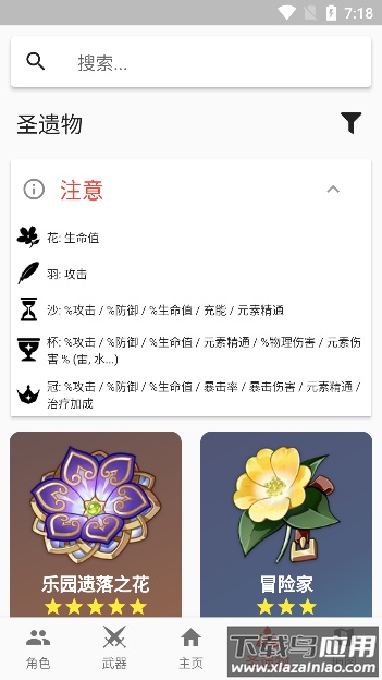 原神数据库下载官方版2023(Shiori)截图4