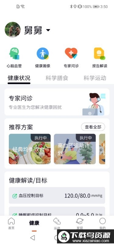 康菲特健康平台截图1