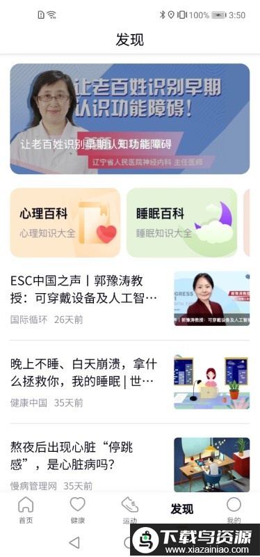 康菲特健康平台截图2