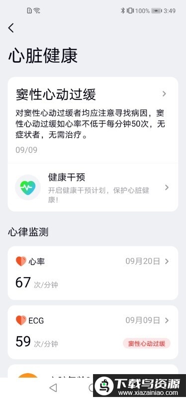 康菲特健康平台截图3