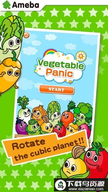 蔬菜立方体手机版最新版截图2