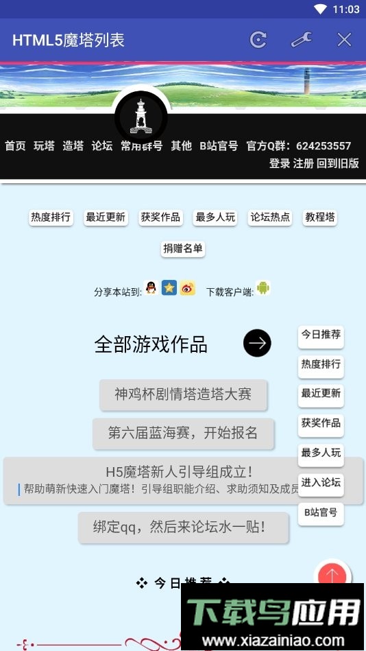 html5魔塔游戏app最新版截图1