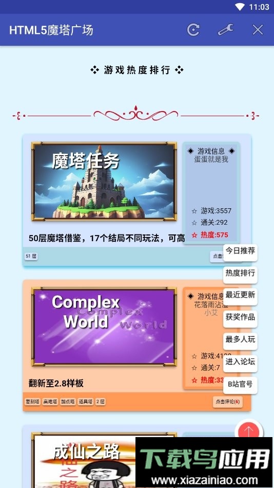 html5魔塔游戏app最新版截图2