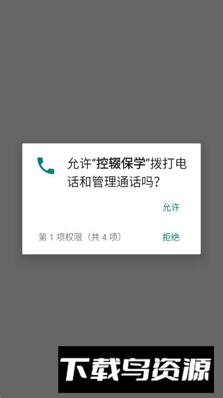 控辍保学app最新版最新版截图2