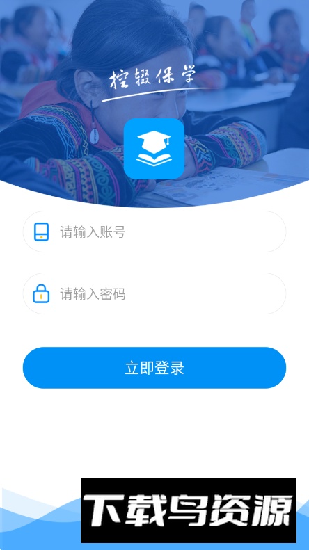 控辍保学app最新版最新版截图5