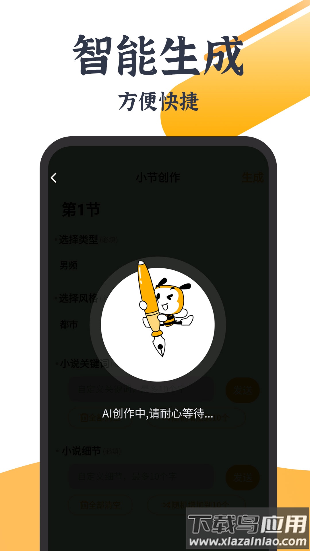 AI智能写作大师app下载截图3