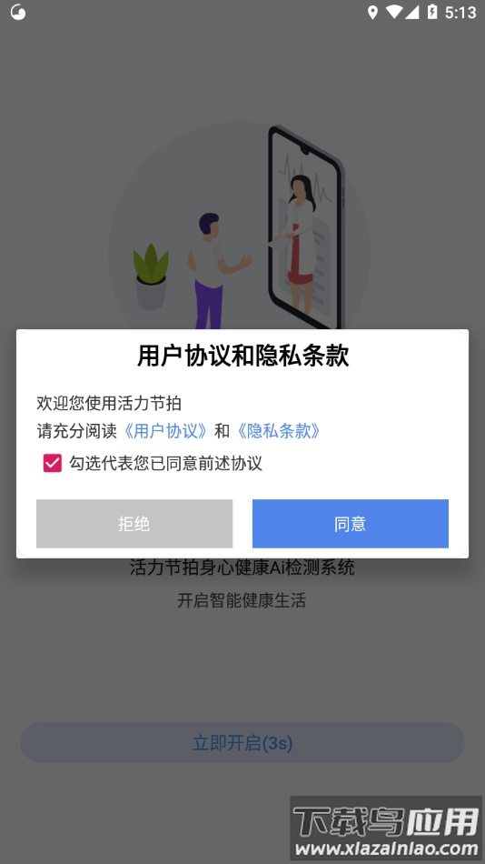 活力节拍app最新版截图1