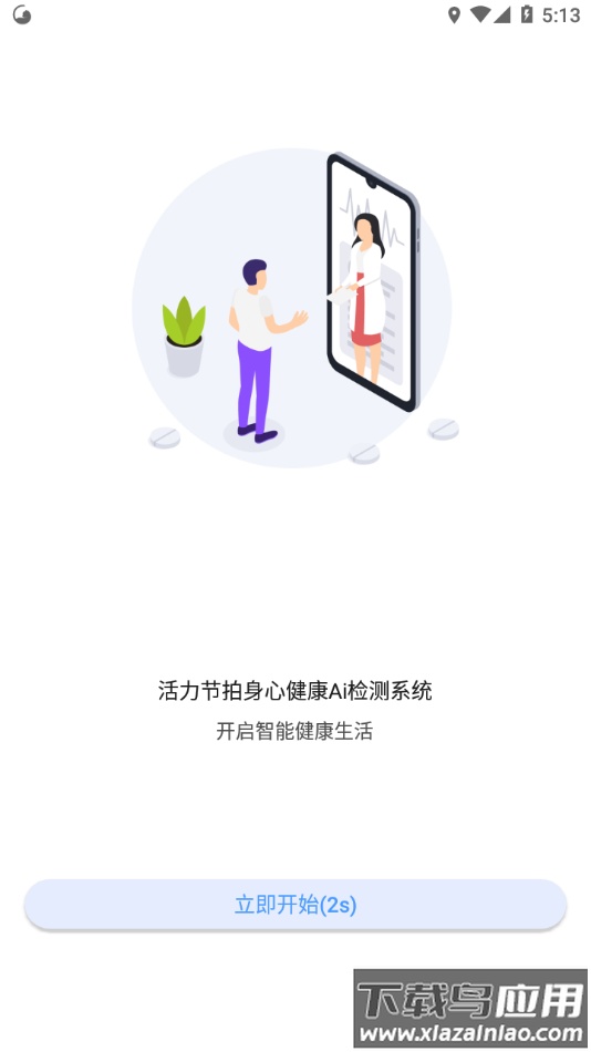 活力节拍app最新版截图2