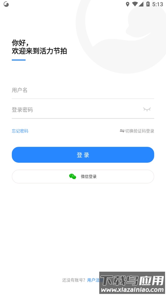 活力节拍app最新版截图3