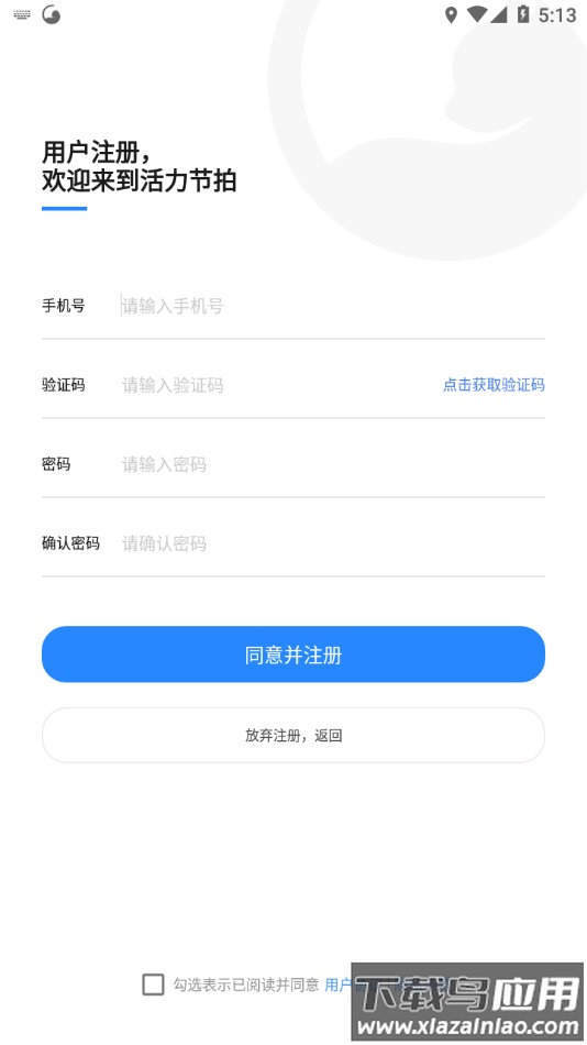 活力节拍app最新版截图4