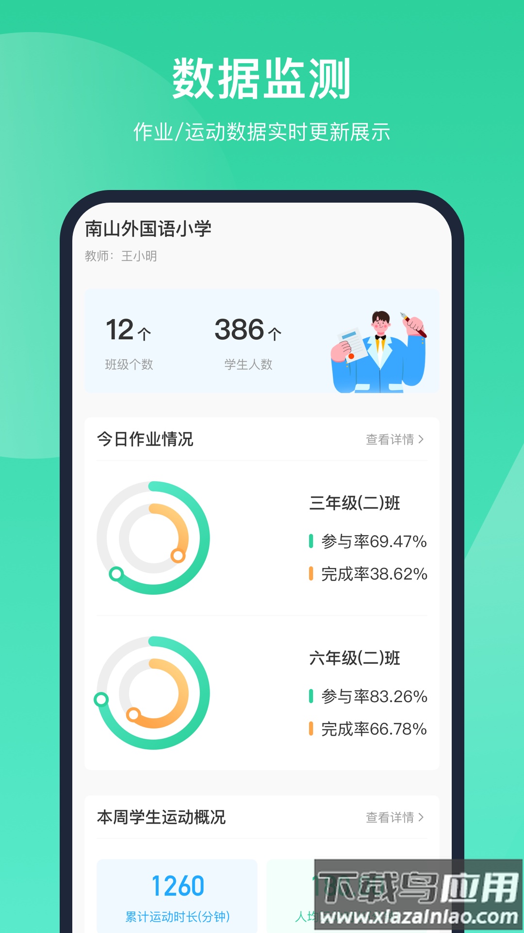 智慧体育app下载截图1