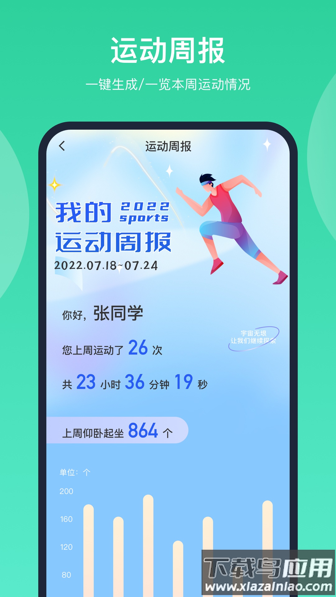 智慧体育app下载截图4